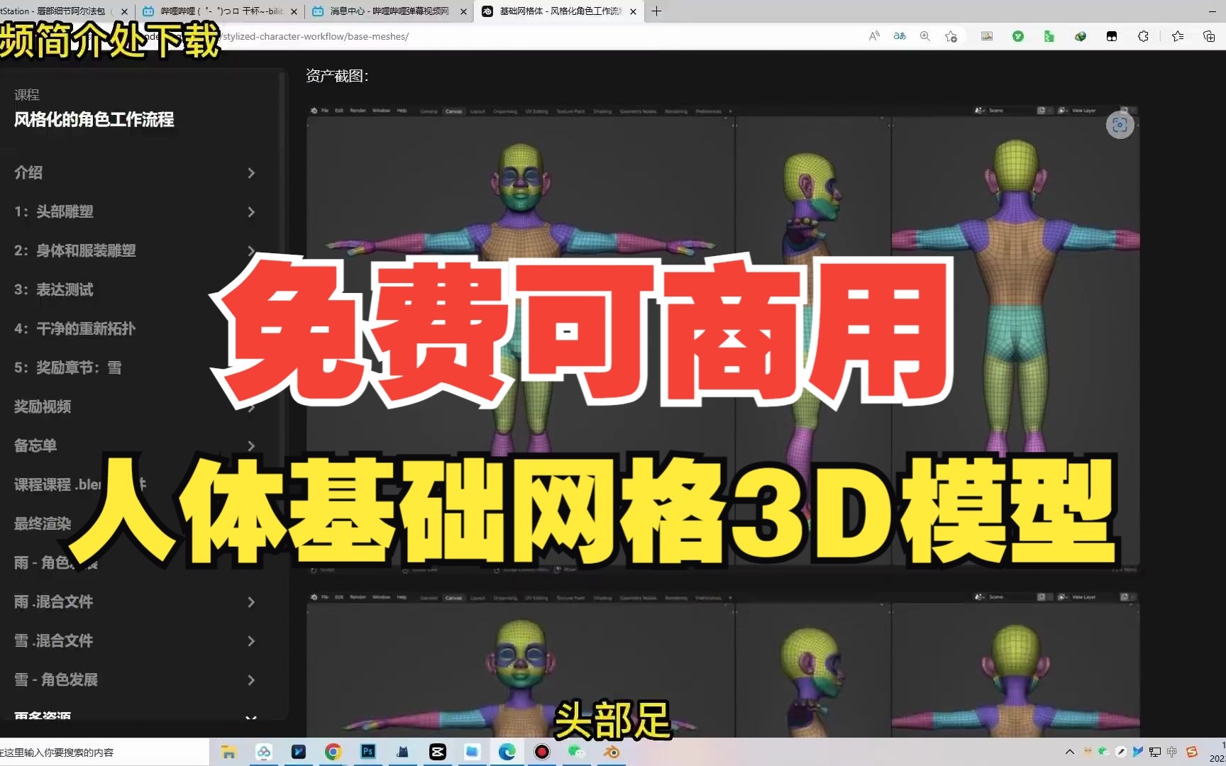 【免费可商用】Blender人物人体基础网格3D模型素材,CC0协议,值得收藏学习哔哩哔哩bilibili