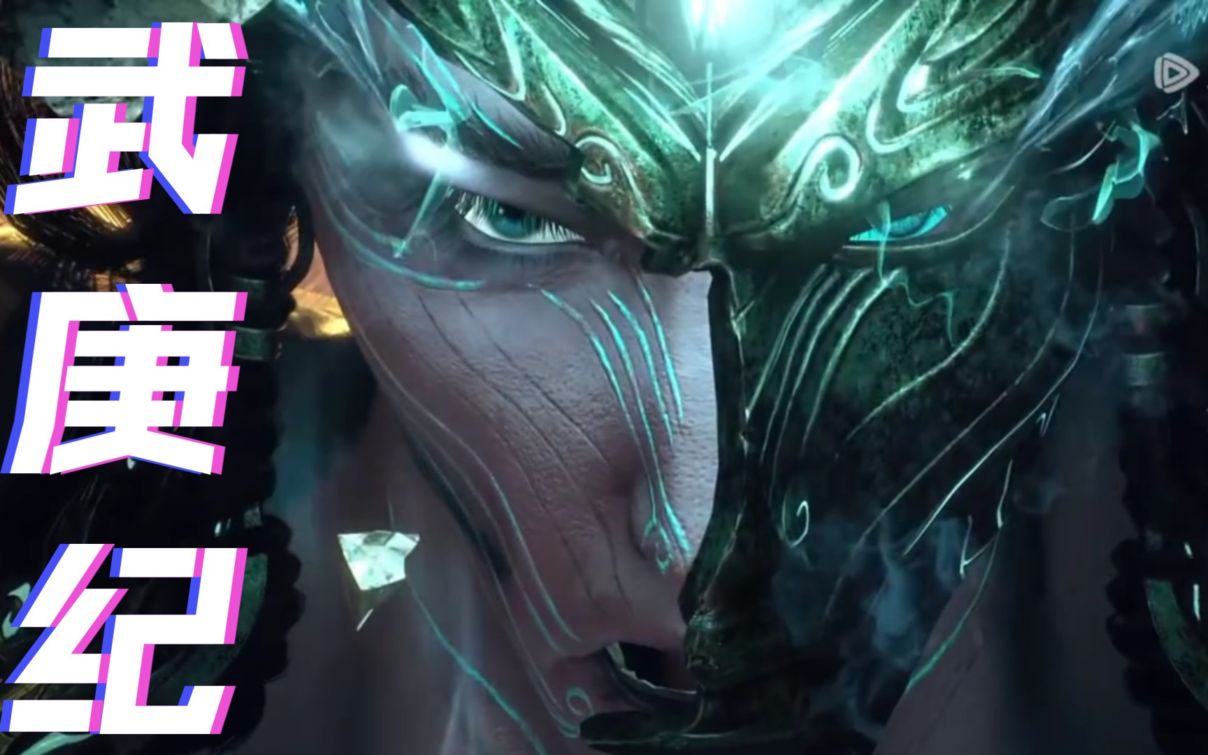 【武庚纪】刑天真男人!硬抗归墟大门!