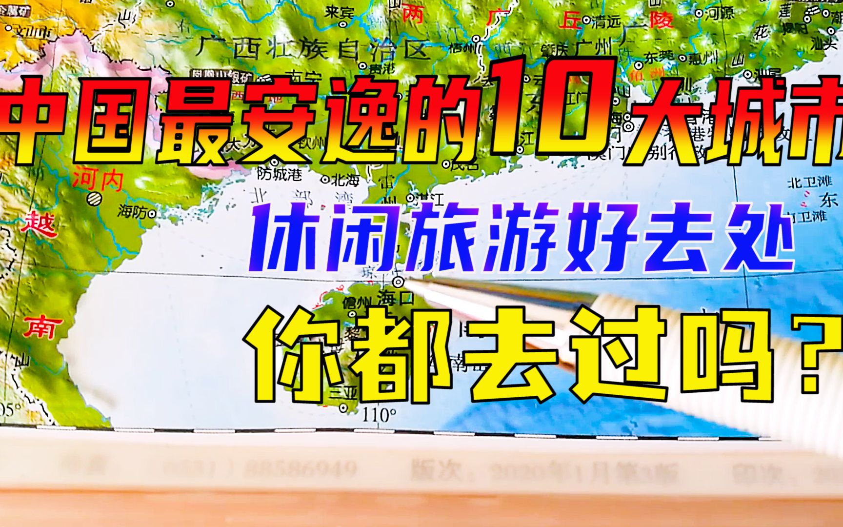 中国最安逸的10大城市,休闲旅游好去处,有你喜欢的吗?哔哩哔哩bilibili