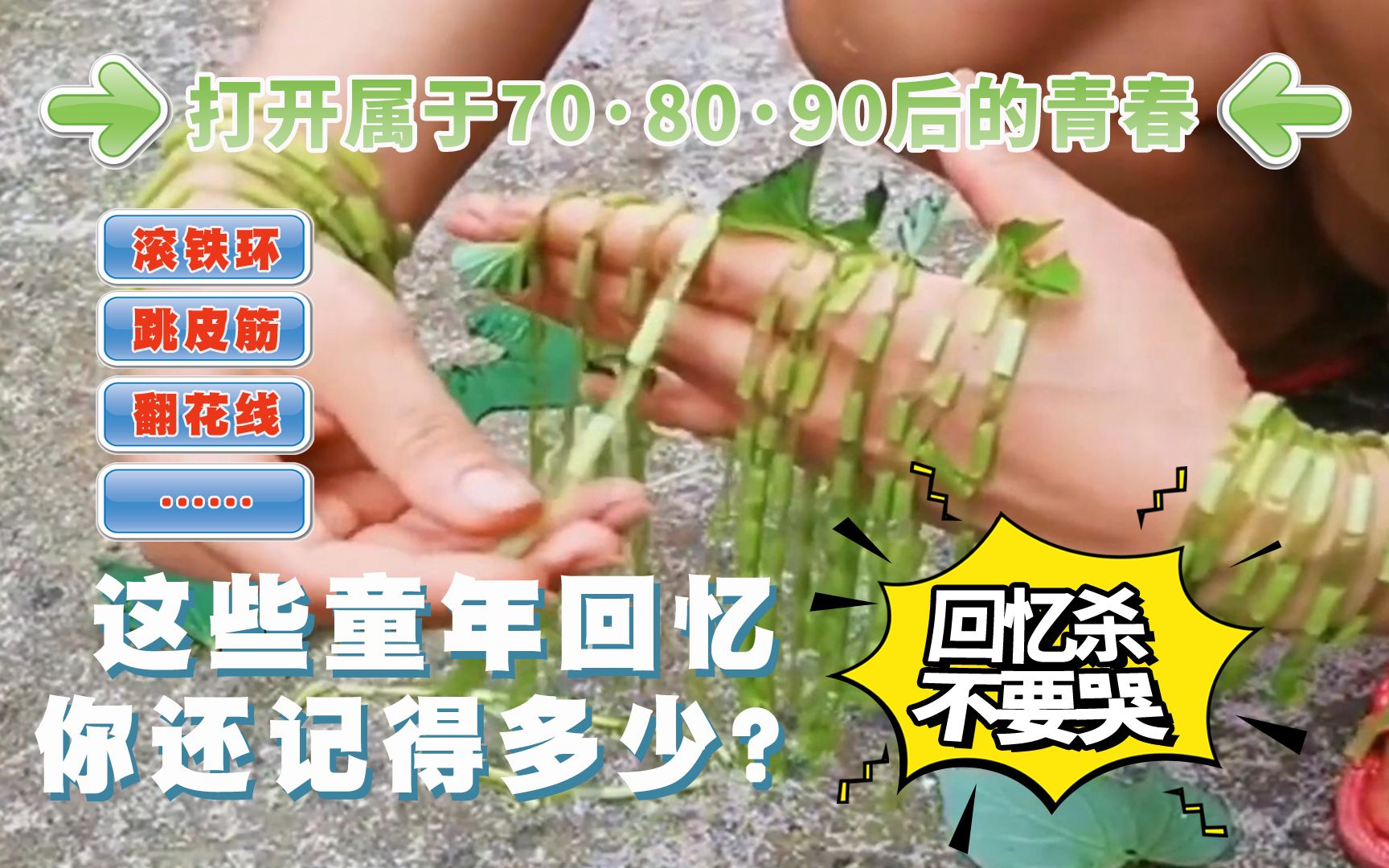 回忆童年那些事@70后,80后,90后,童年记忆