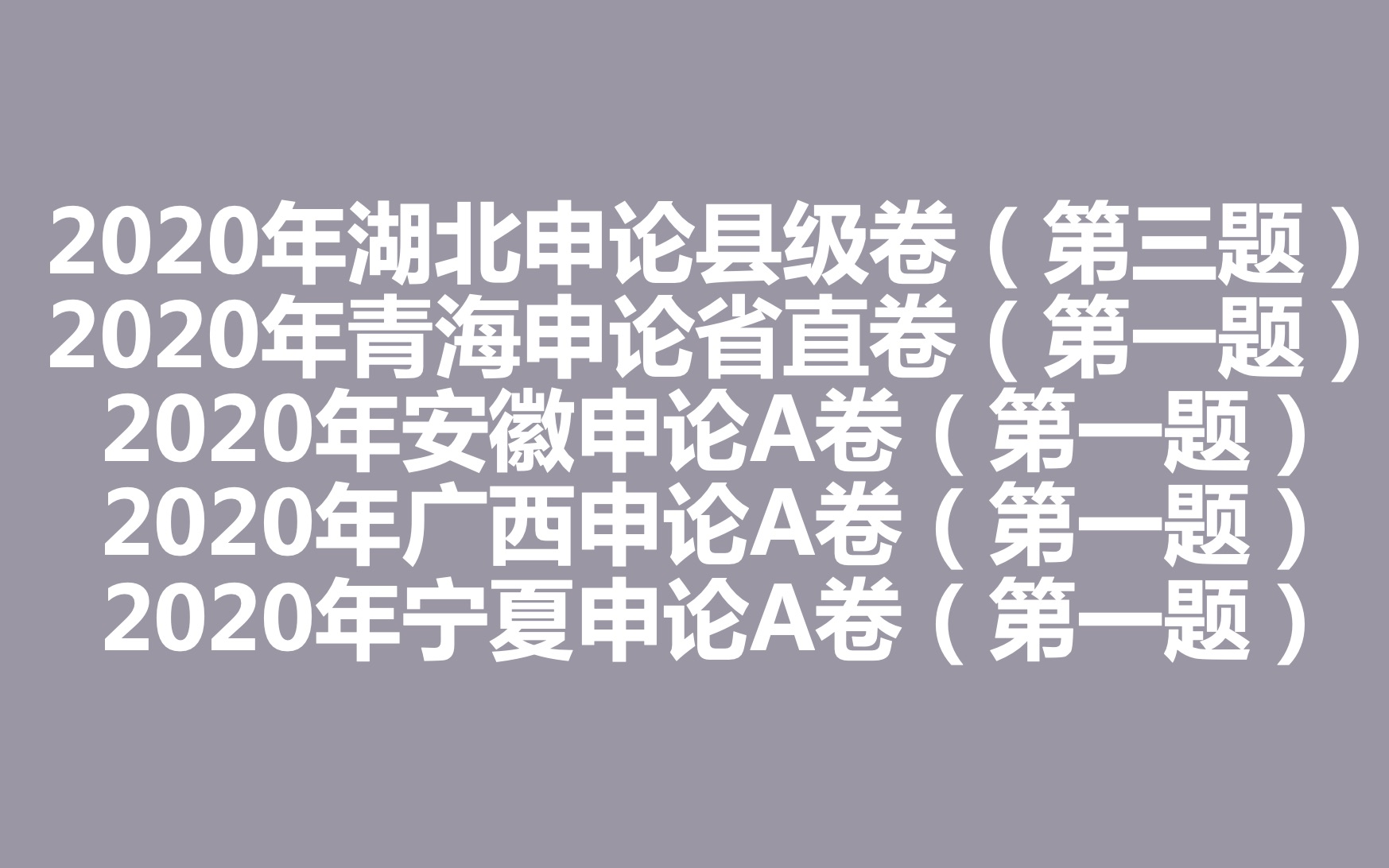 20年联考申论(县级卷)—H街道加强社区治理举措哔哩哔哩bilibili