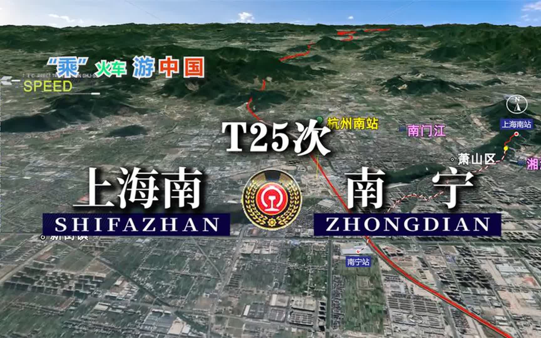 模拟t25次列车,上海南开往南宁,沿沪昆-京九-吉衡-衡柳铁路运行