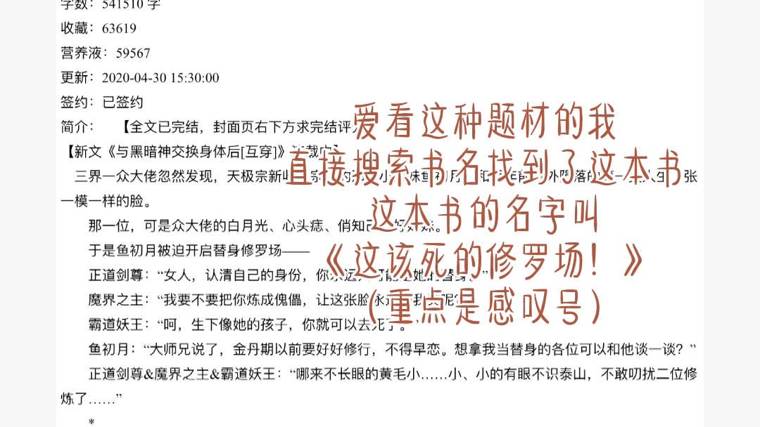 【我和我的宝藏老晋02】《这该死的修罗场!》晋江言情推文哔哩哔哩bilibili