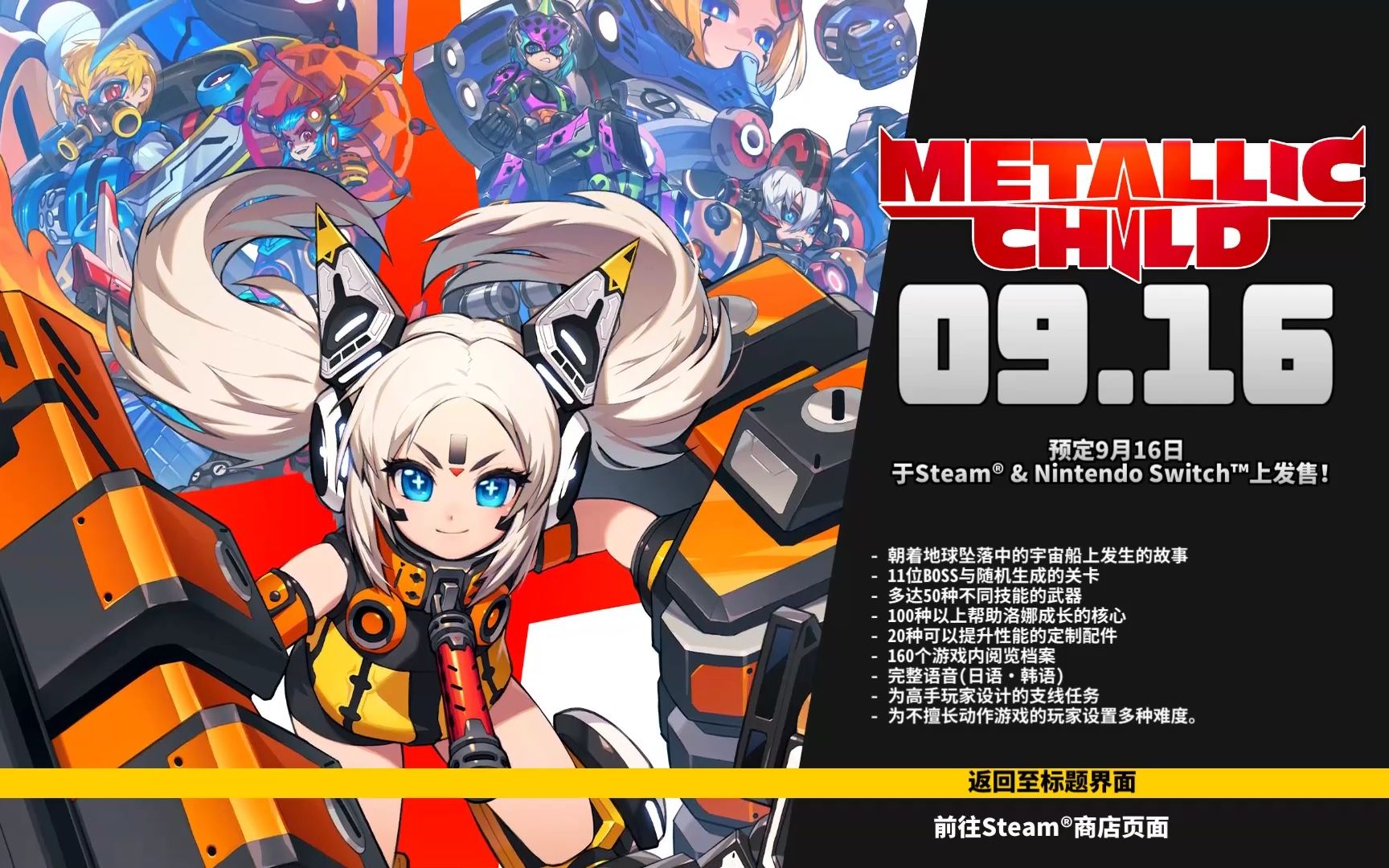 [图]扳机社宣传新游 《Metallic Child》机械少女试玩