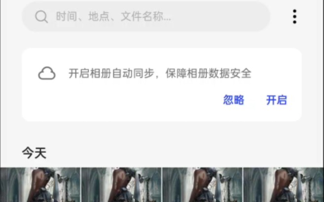如何关闭oppo手机相册开启自动同步的提示