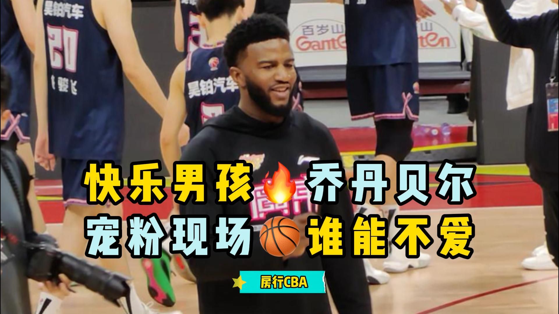 快乐男孩97乔丹贝尔宠粉现场90谁能不爱