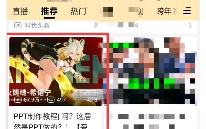 原神不火?连做PPT教程的up都在宣传!哔哩哔哩bilibili