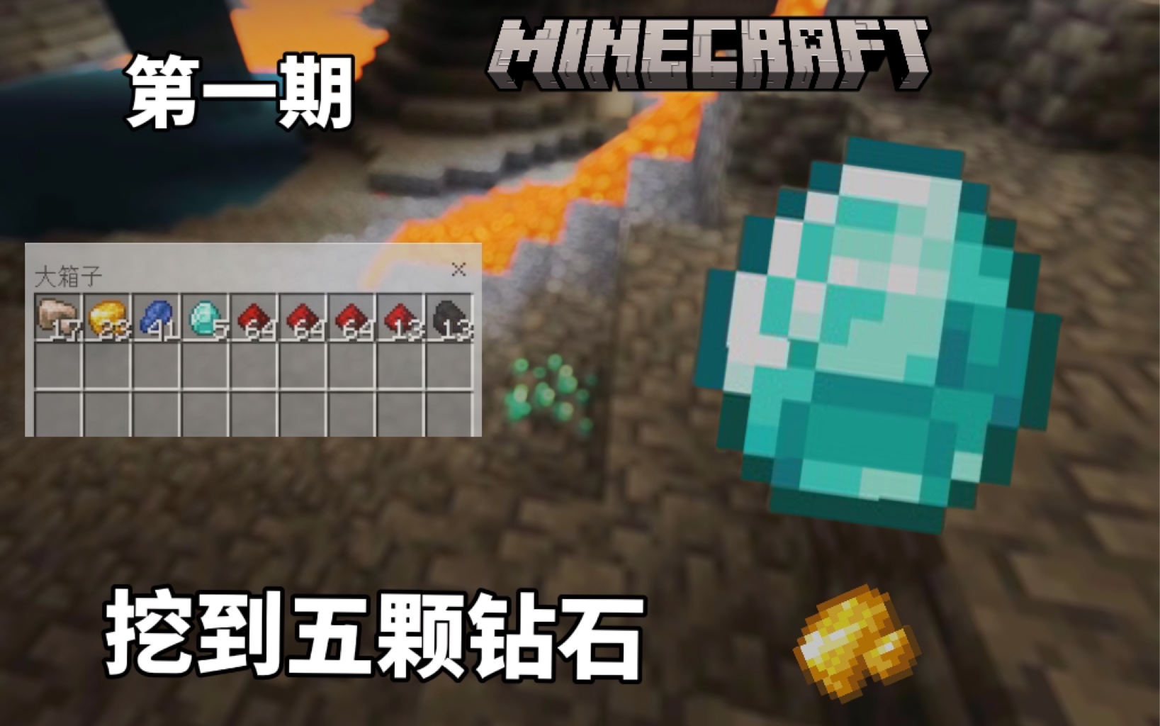 【mcbe】单人生存 第一期:下矿挖到钻石