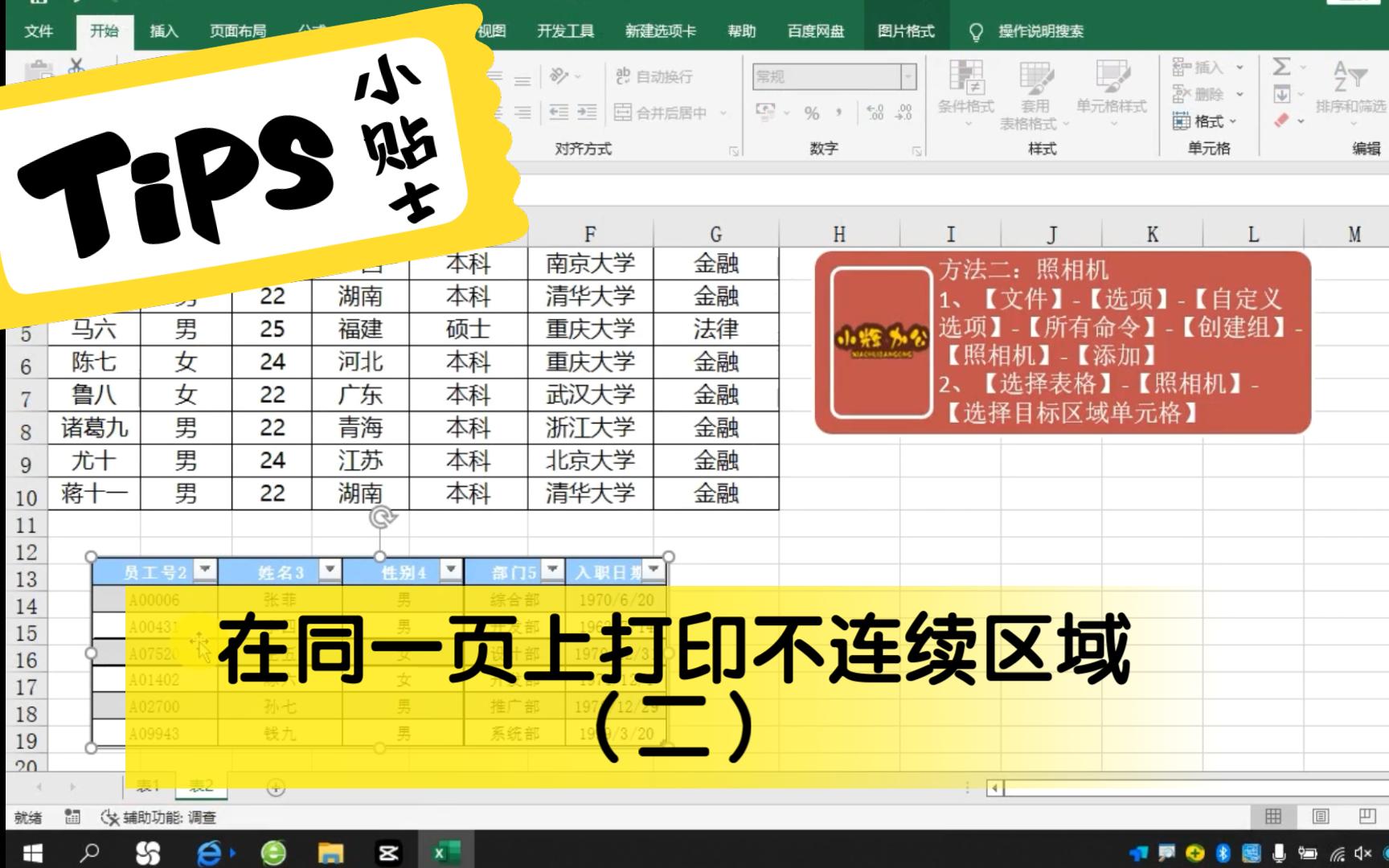 【Excel】如何在同一页上打印不连续区域 (二)哔哩哔哩bilibili