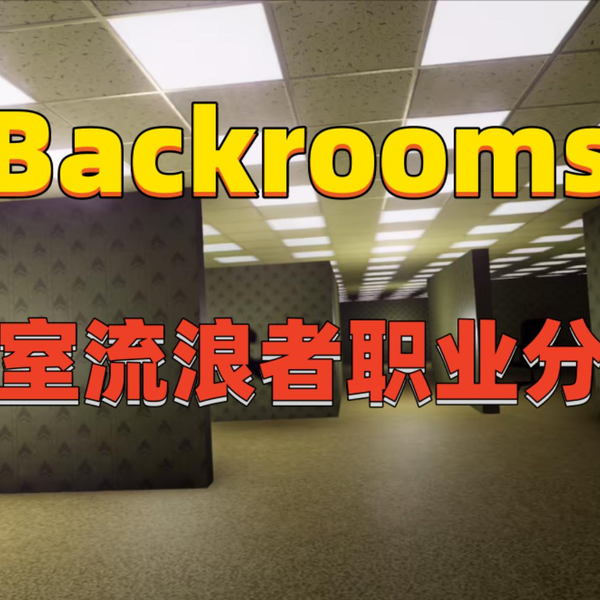 Backrooms后室】层级介绍Level 13 “无限公寓”_哔哩哔哩_bilibili