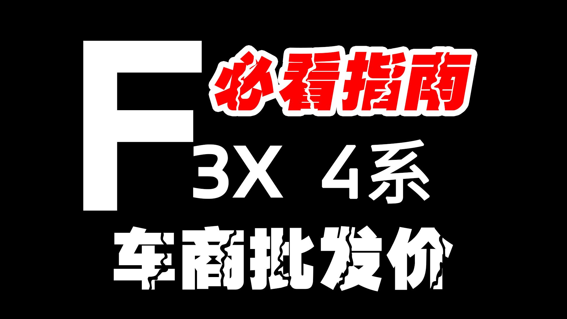 入坑二手宝马4系必看指南哔哩哔哩bilibili