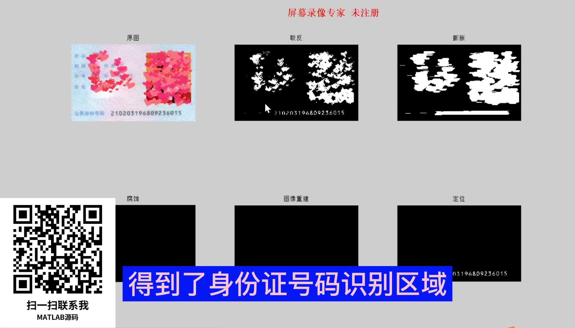 基于MATLAB身份证号码识别系统哔哩哔哩bilibili