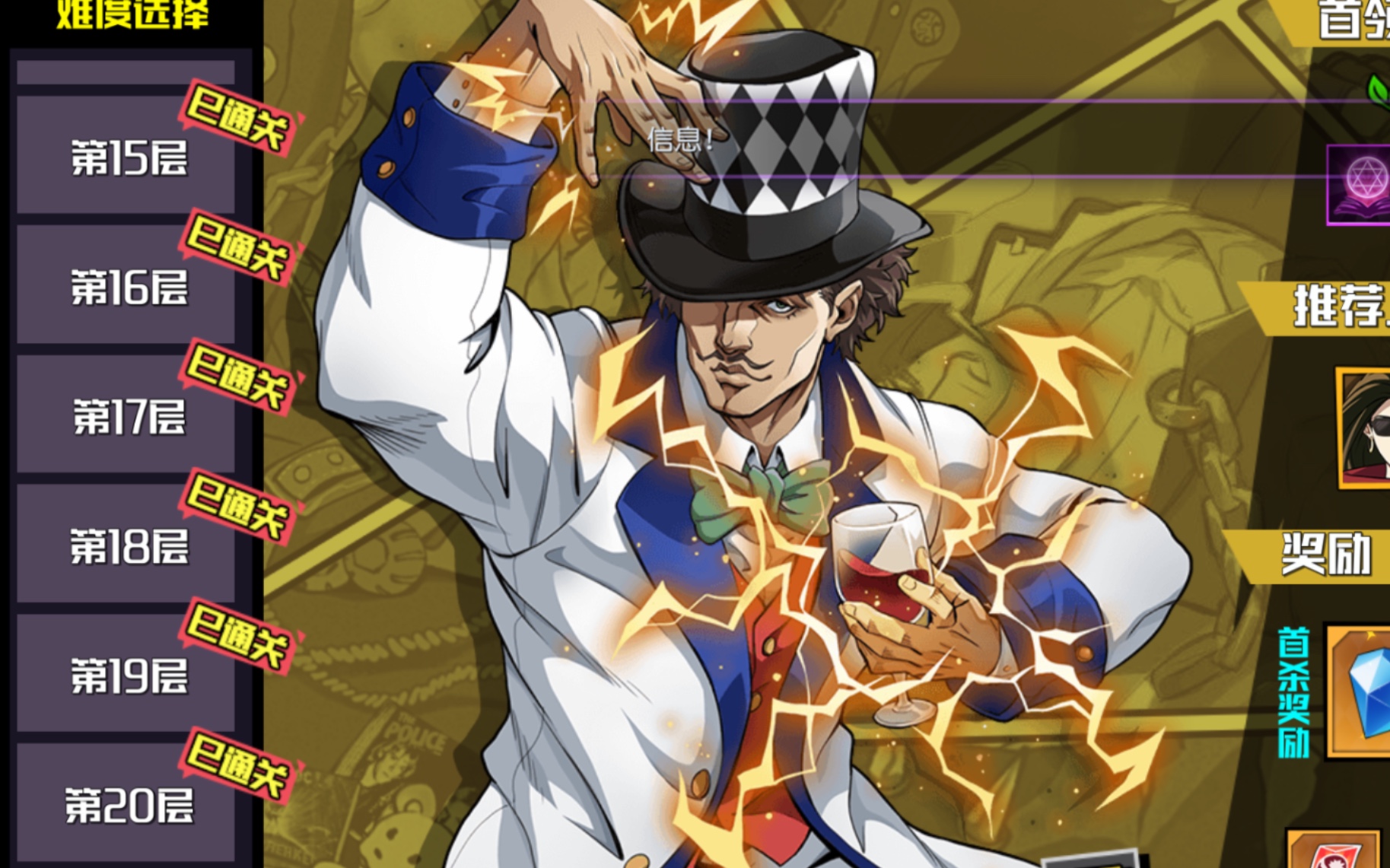 活动  jojo 手游齐贝林20层