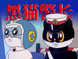 Download Video: 黑猫警长更新了！国家安全部推出《黑猫警长——数据安全篇》