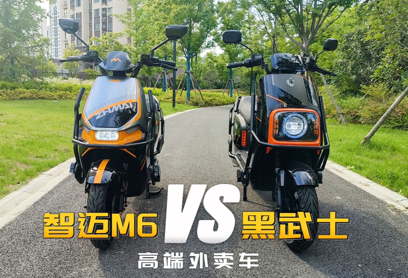 赛鸽黑武士t280和智迈m6对比评测,更高端的外卖车,你会选择哪款
