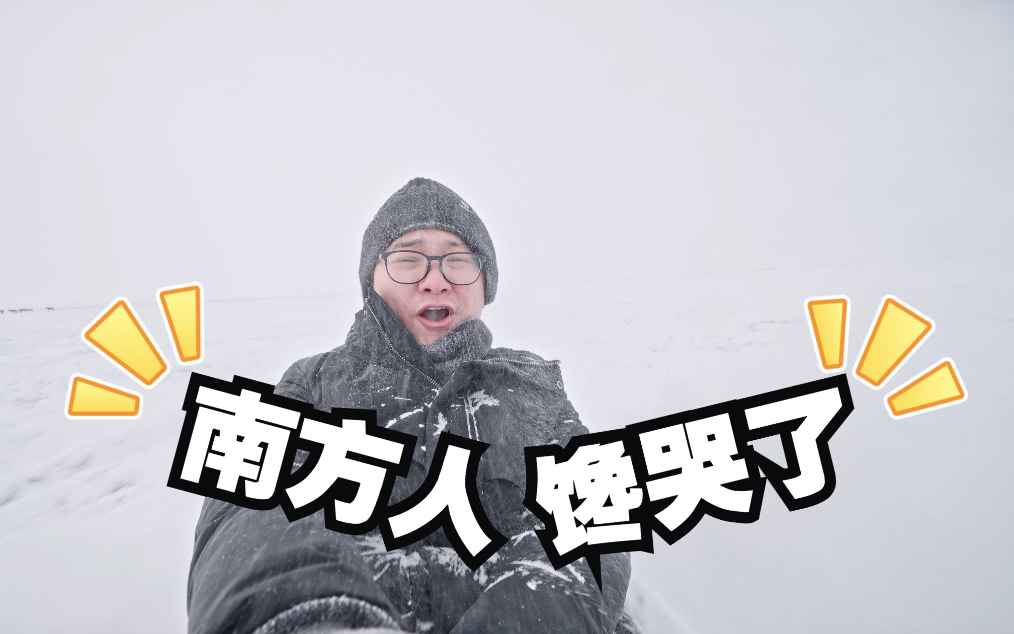 [图]【呼伦贝尔vlog】——马群、雪原、滑雪圈，呼伦贝尔冬天都有啥好玩的