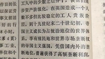 [图]《简明政治经济学辞典》之工人贵族