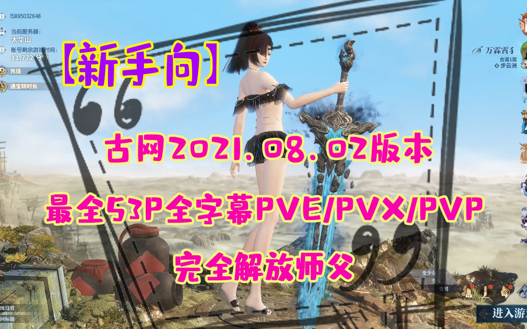 【新手向】古网2021.08.02版本,最全53P全字幕PVE/PVX/PVP新手向教程,完全解放师父哔哩哔哩bilibili古剑奇谭OL