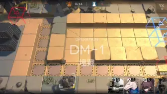 <明日方舟> [生于黑夜] DM-1----DM-8