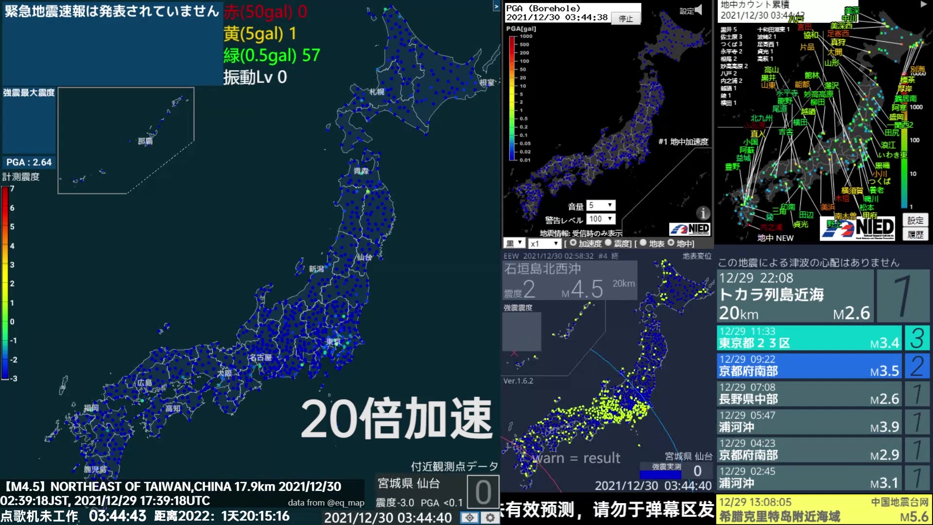 バンダ海(班达海)M7.3 深さ170km 2021年12月30日3时25分発生 日本での観测状况(日本的观察情况)哔哩哔哩bilibili