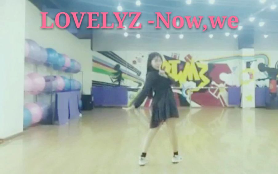 [图]【lovelyz-now,we(现在，我们)】舞蹈翻跳（镜面）美珠站位