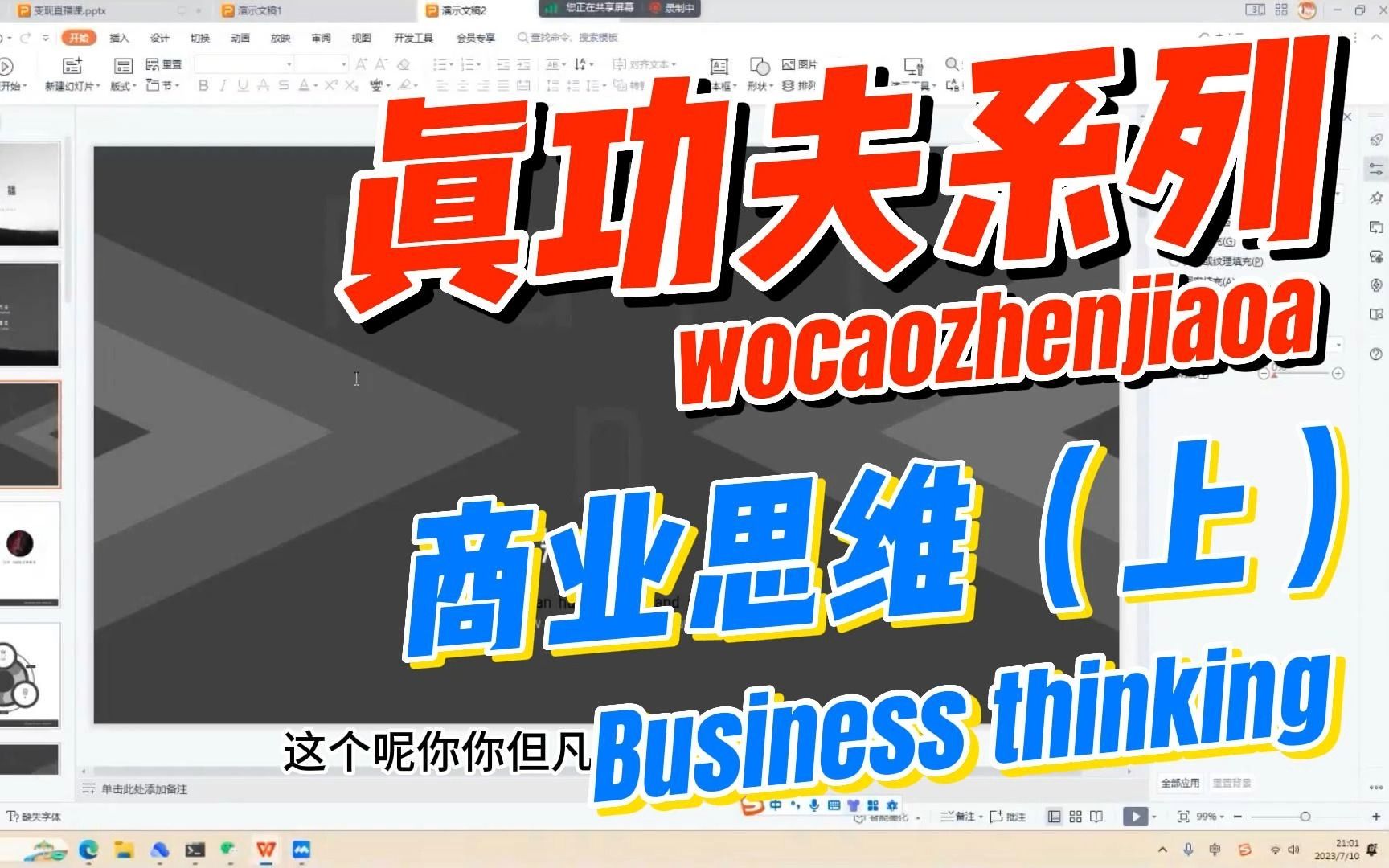 AI变现真功夫系列|半小时干货!【商业思维篇】手把手教变现哔哩哔哩bilibili