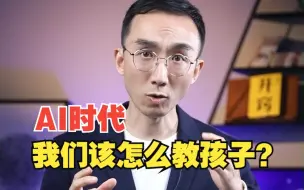 Download Video: GPT-4颠覆教育行业，未来该学什么？