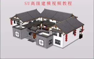 Download Video: sketchup高级建模视频教程