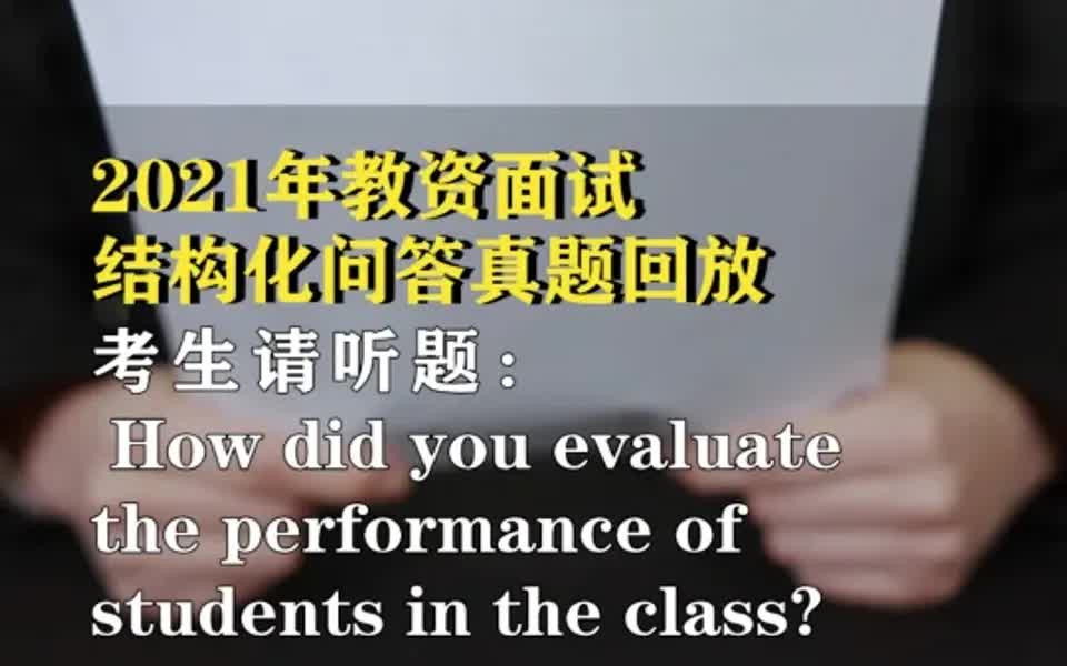 你是如何评价学生在课堂上的表现的?哔哩哔哩bilibili