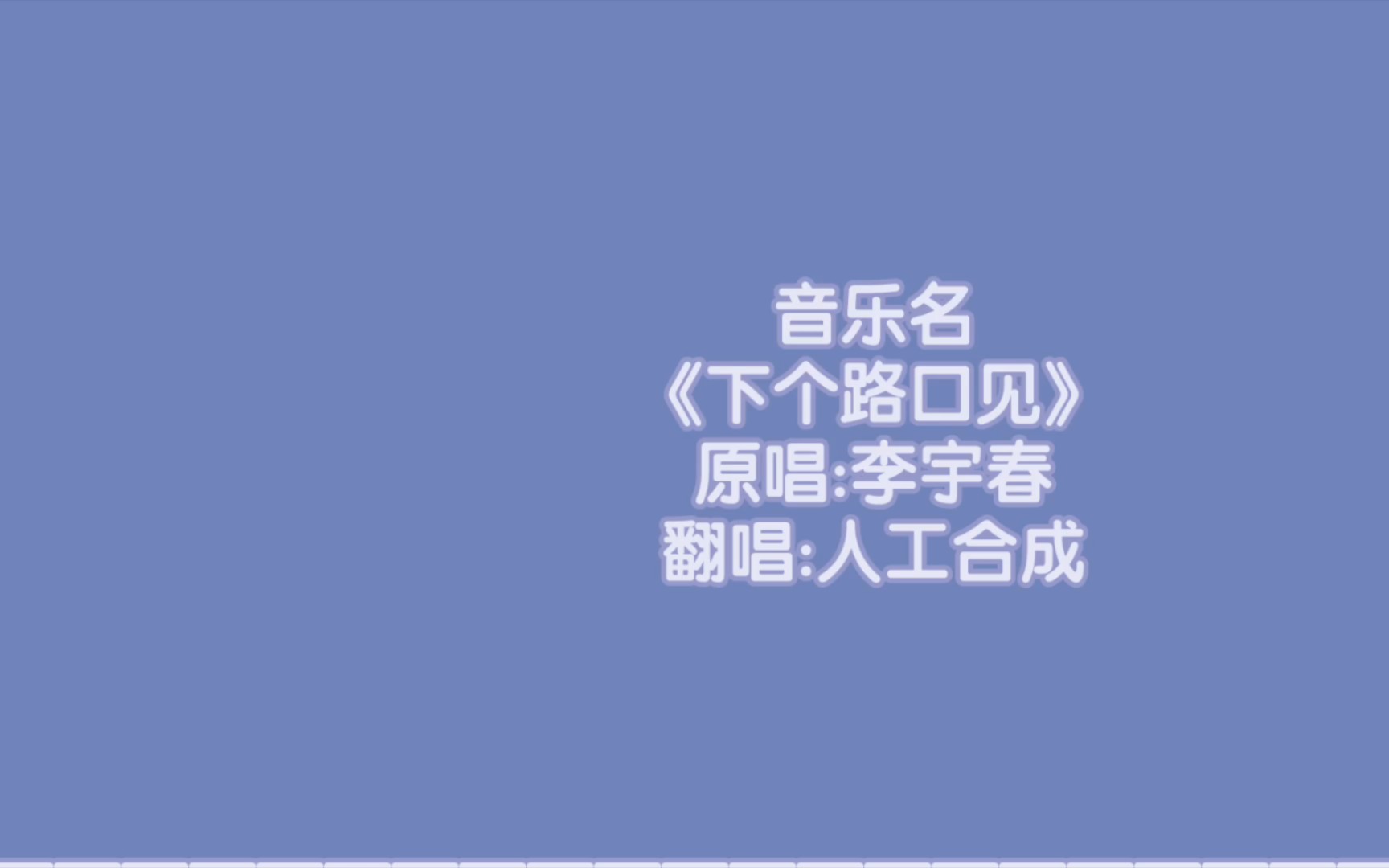 [图]我们唱出音符，而音乐使我们成为自己，每个曾改变时代的声音，都成为了时代本身，每一份主张，都是创造者的本能渴望