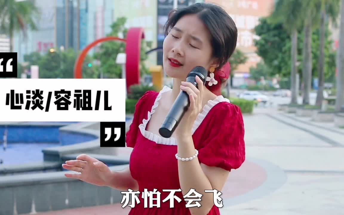 [图]一首容祖儿的粤语歌曲《心淡》，很谦卑 只不过是我太过爱你