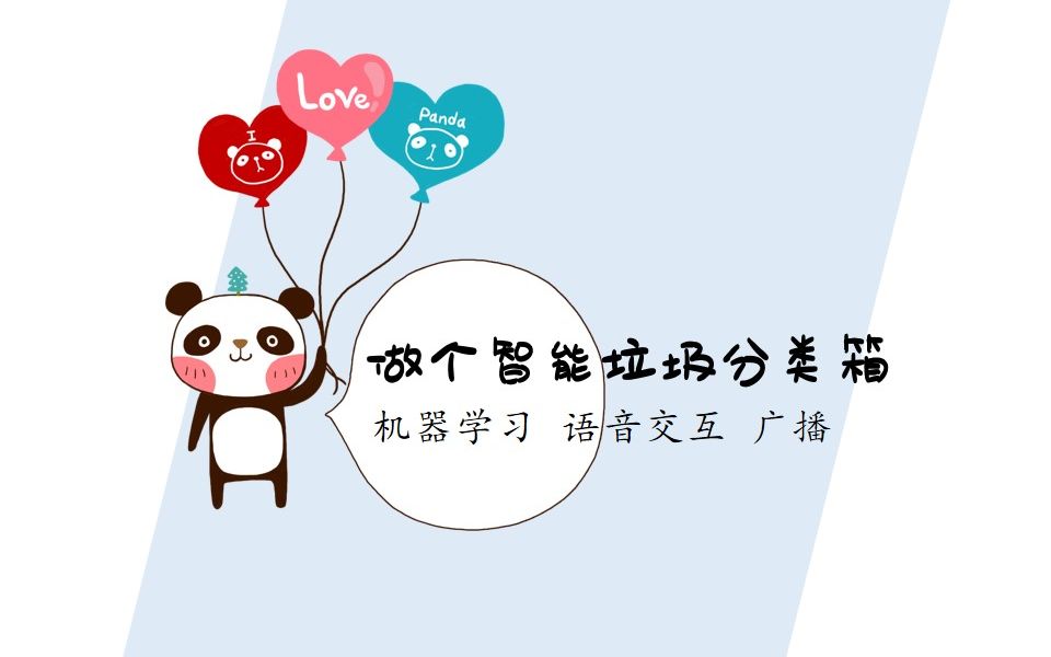 [图]04-智能垃圾分类箱（制作分享）