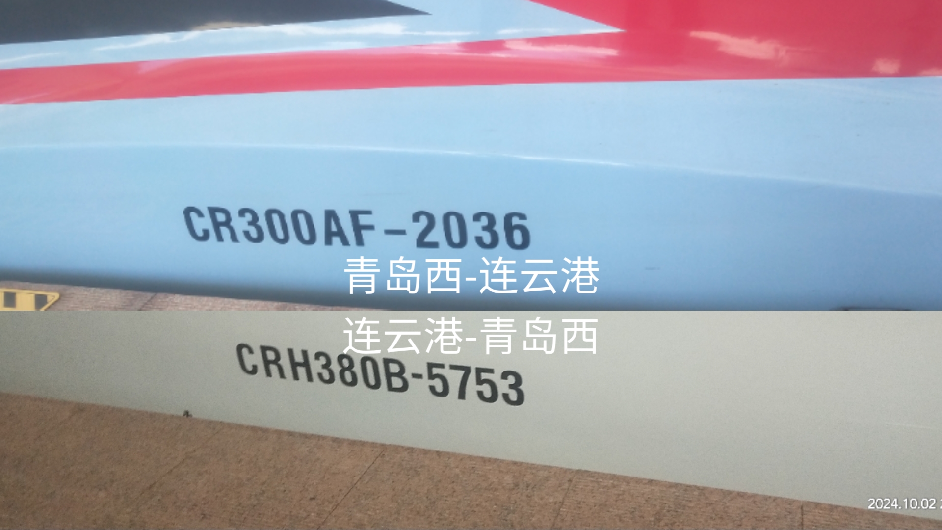 连云港一日游?青岛西→连云港 连云港青岛西 CR与CRH哔哩哔哩bilibili