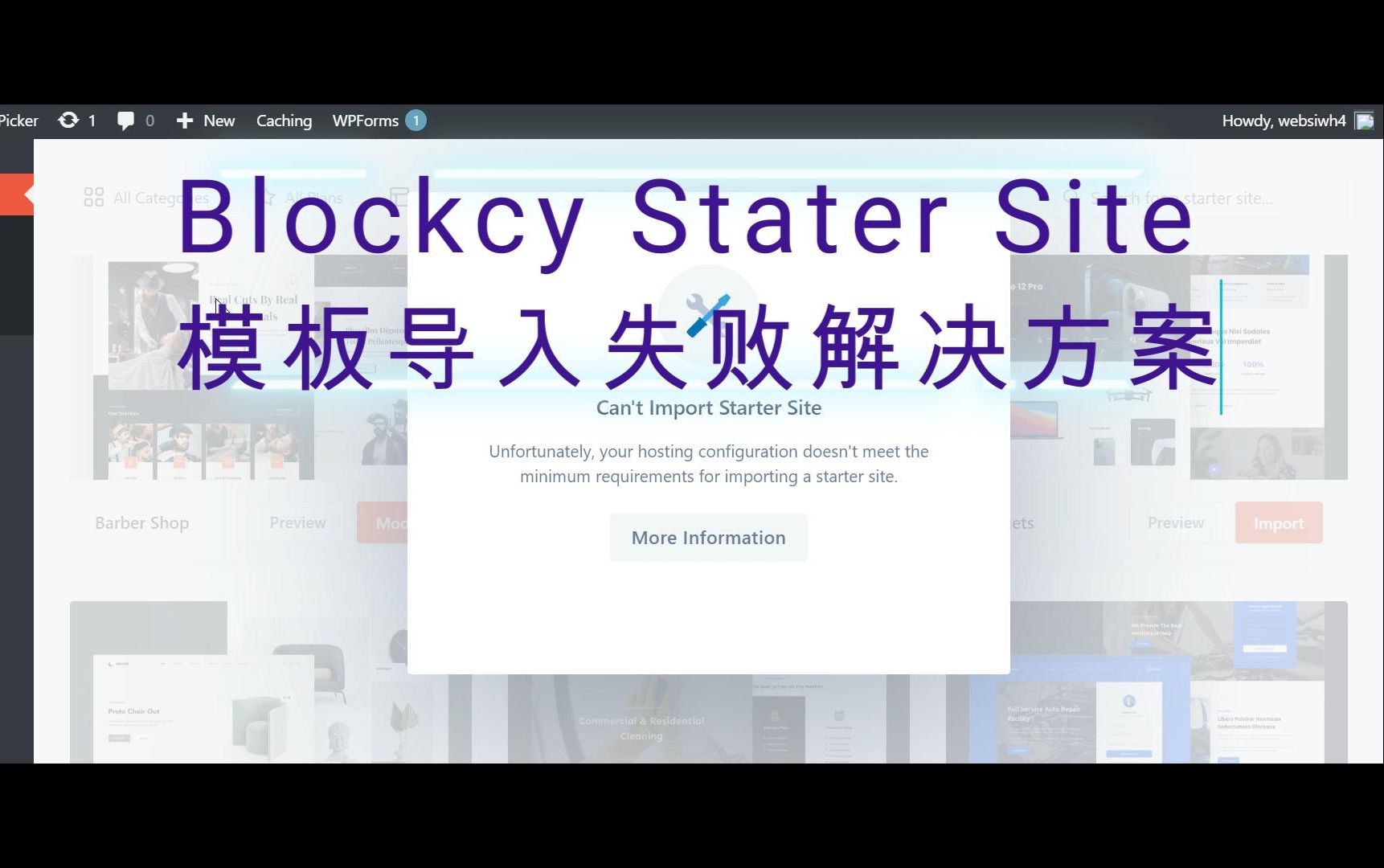 WordPress建站Blocksy主题导入:Starter Site模板导入失败如何解决
