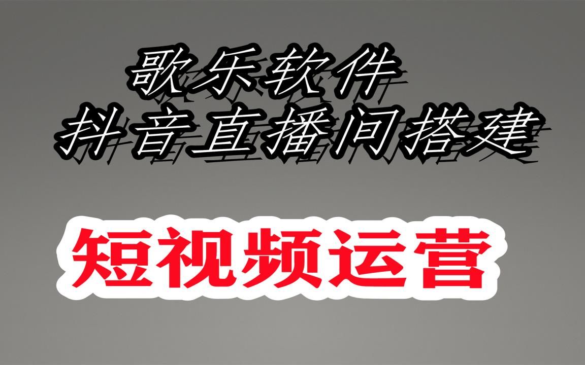 找不同怎么把手机游戏在抖音直播轻松搞定哔哩哔哩bilibili