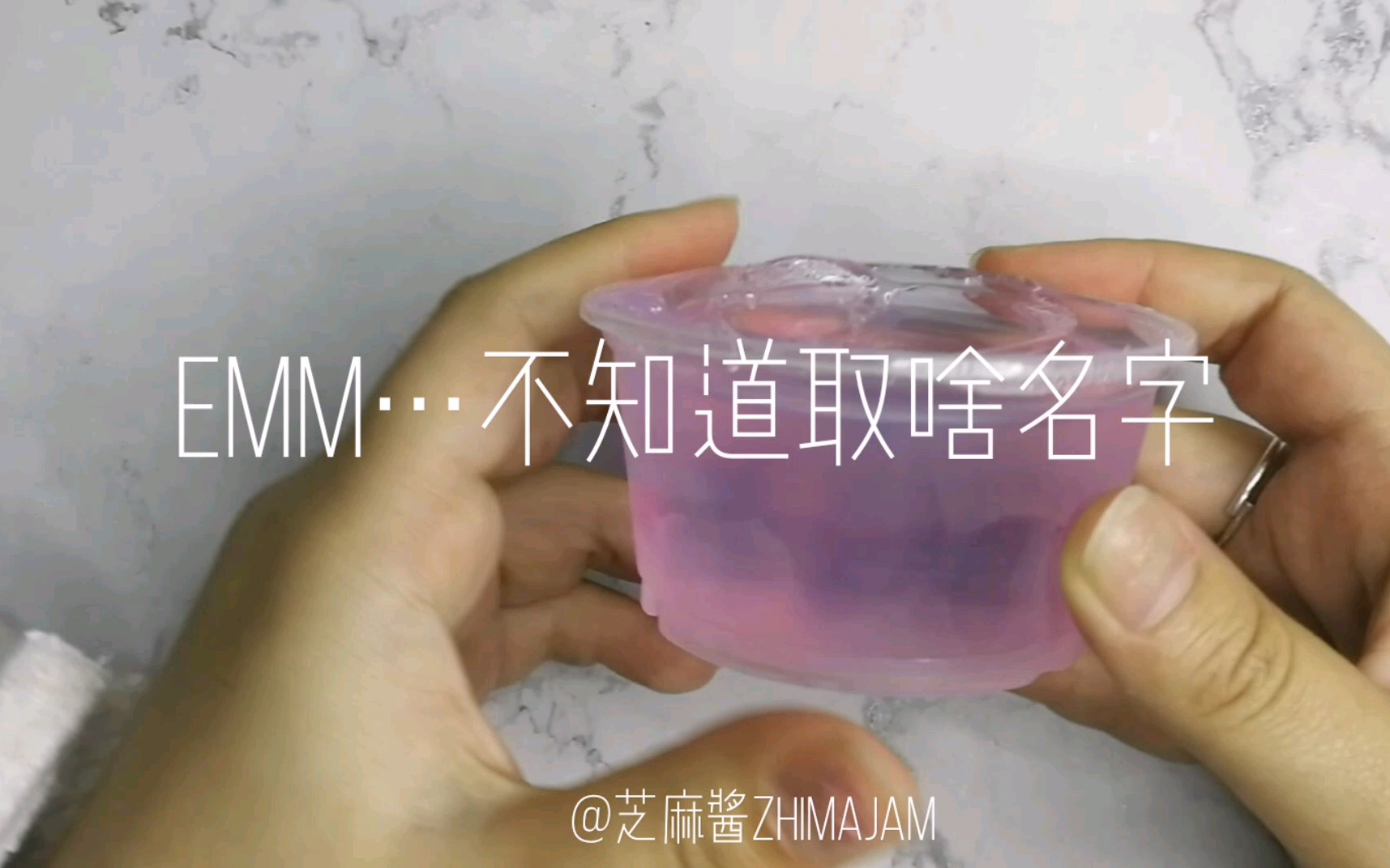 芝麻酱SLIME 不知道取啥名的泥哈哈哈哔哩哔哩bilibili