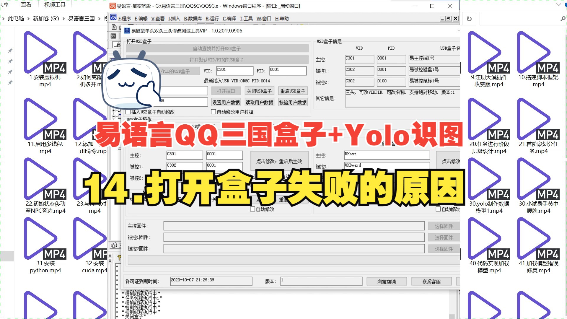 14.打开盒子失败的原因