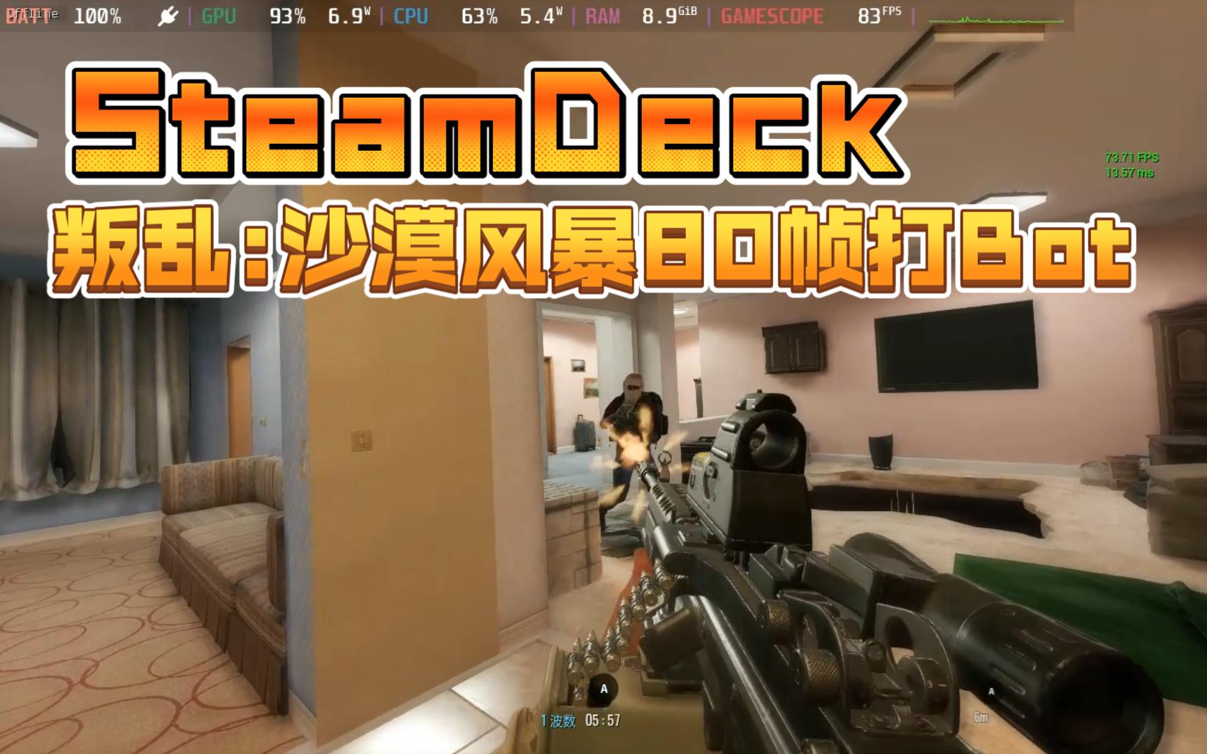 Steam Deck SteamOS 叛乱:沙漠风暴80帧打Bot单机游戏热门视频