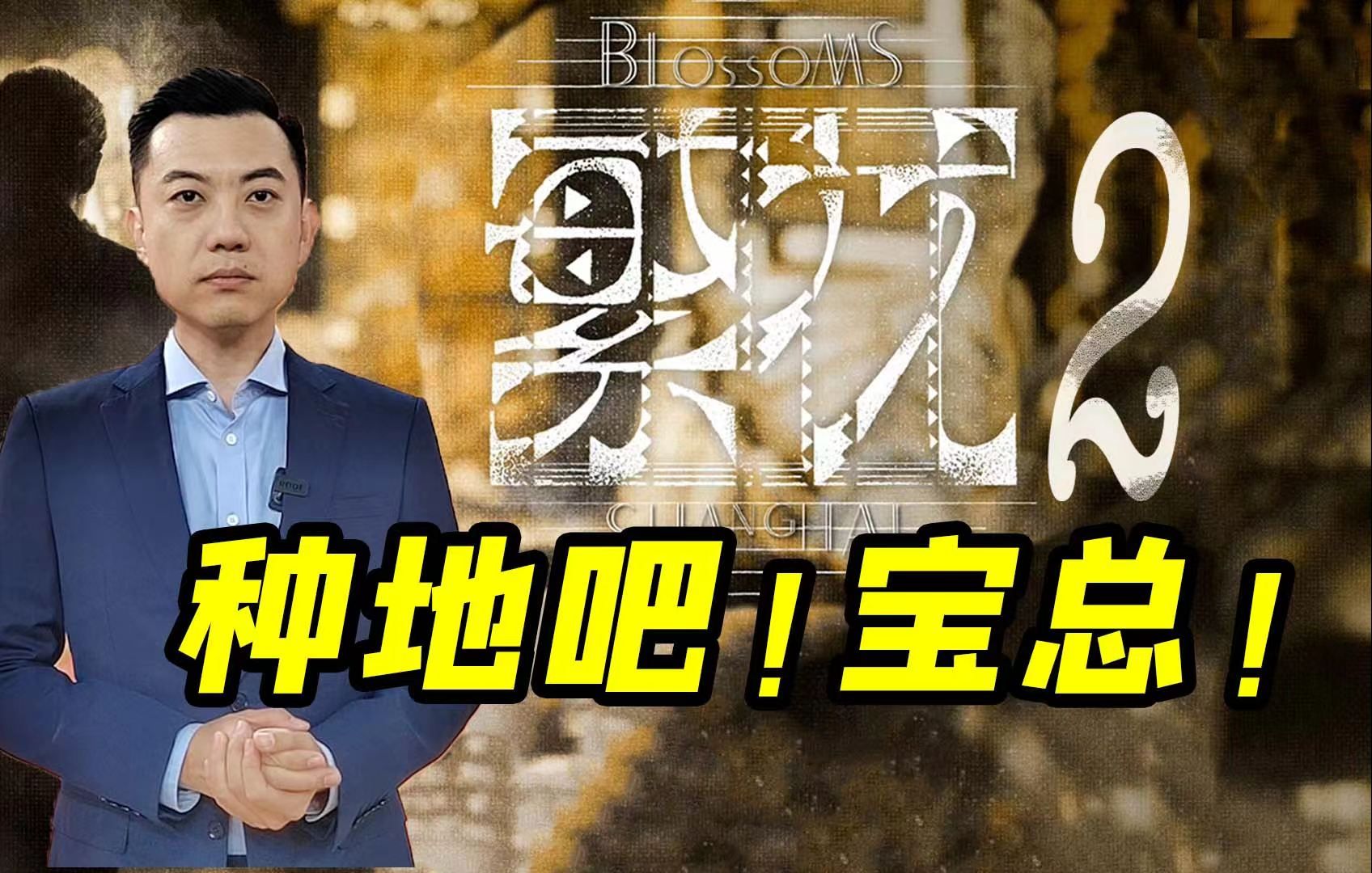 侬晓得伐?上海农业其实“老灵额”!【主播说三农】哔哩哔哩bilibili