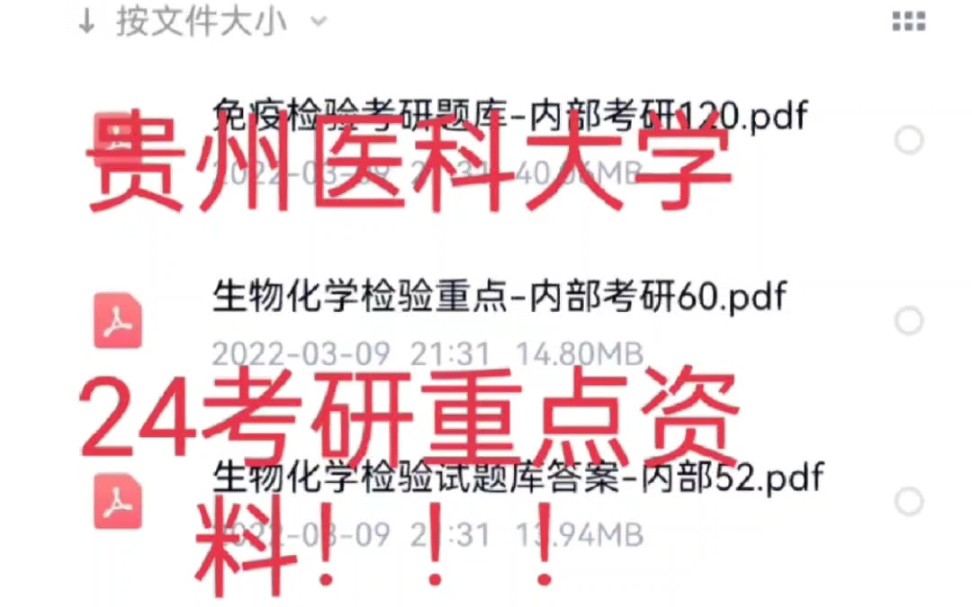 [图]贵州医科大学626临床检验医学24考研内部重点资料！！！