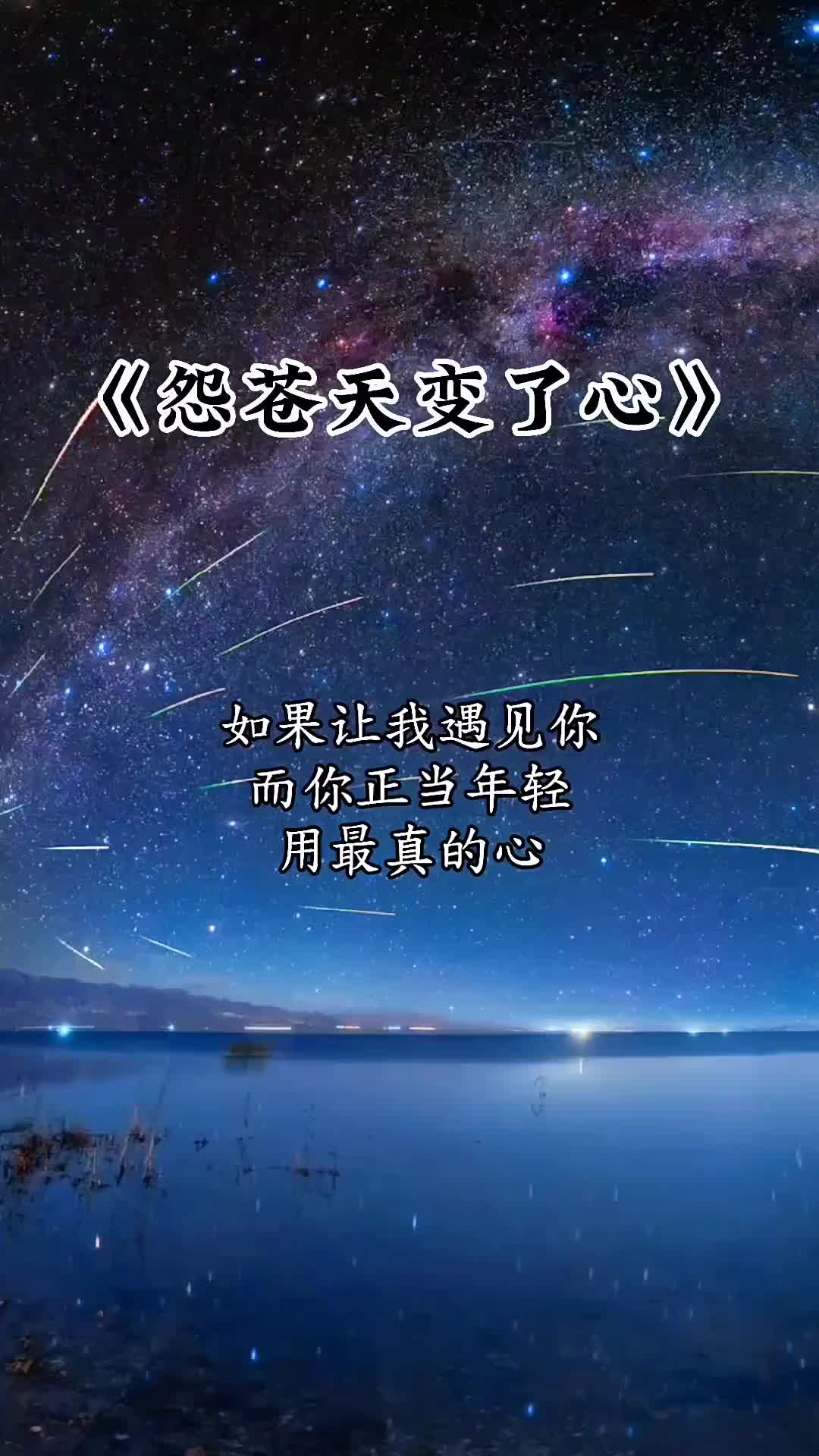 如果让你遇见我而我依然年轻音乐分享怨苍天变了心小阿枫
