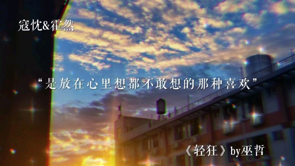 《轻狂》by巫哲哔哩哔哩bilibili