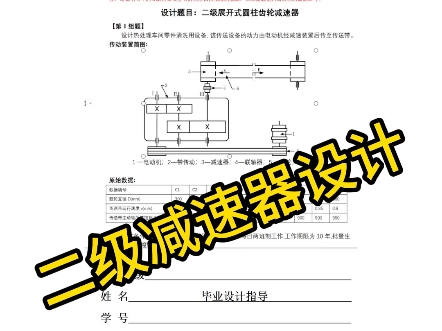 本次设计二级展开式直齿圆柱齿轮减速器机械设计基础设计哔哩哔哩bilibili