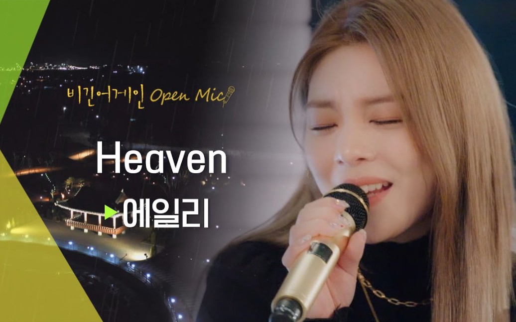 【ailee】狸总演唱出道曲《heaven》现场版