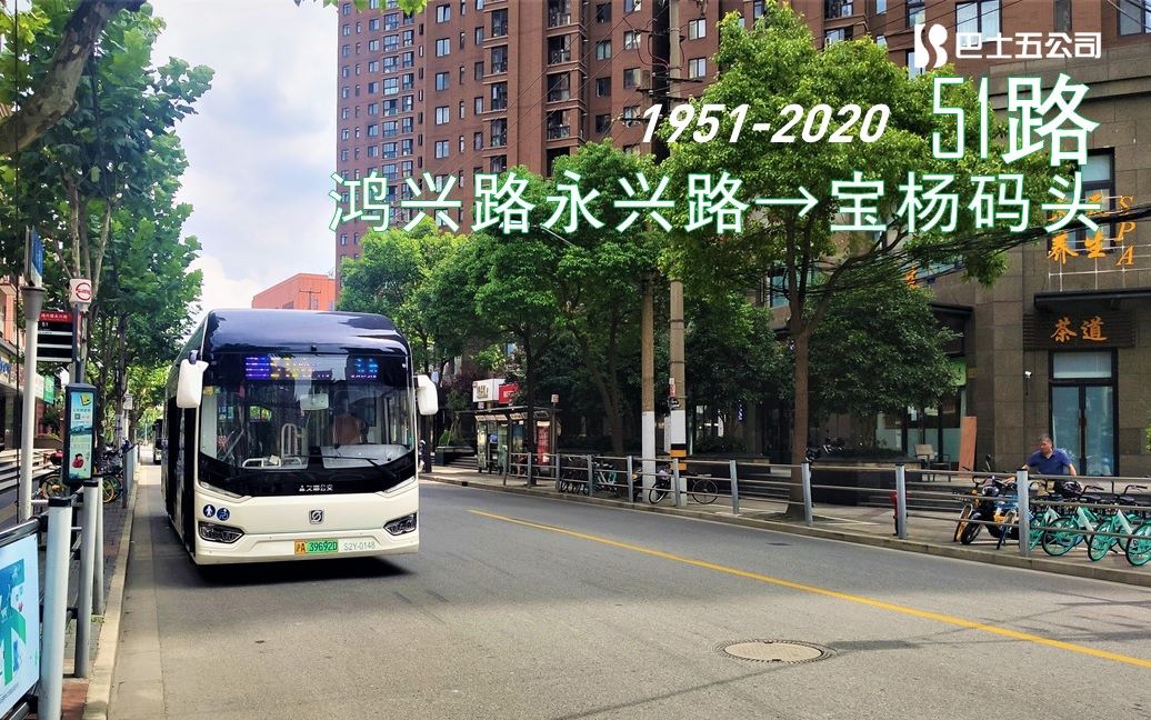 【pov51】我认为,这是逸仙路一路一骨干唯一做得对的选择 上海公交51