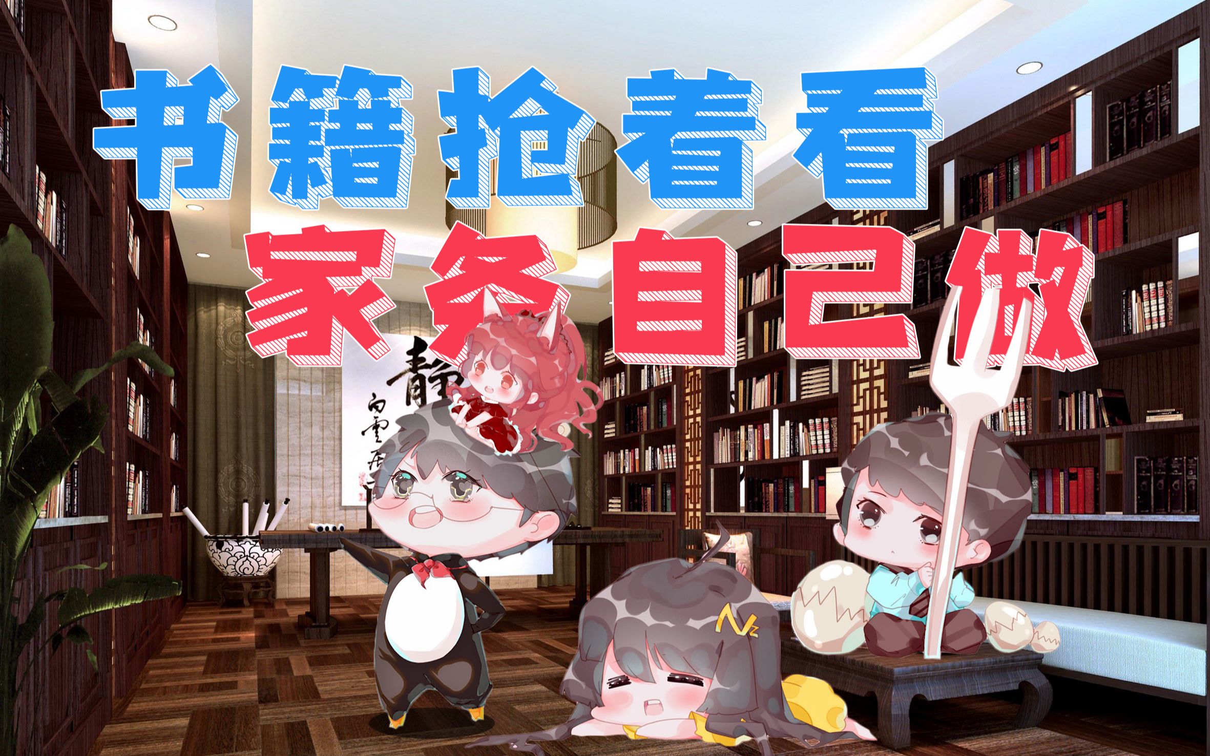 【仙某某&王大娘】没关系都是文化人啊 #102