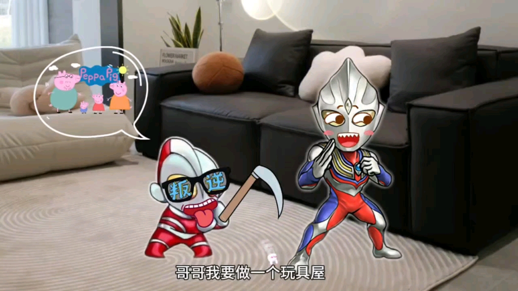 小奥特曼做玩具屋!