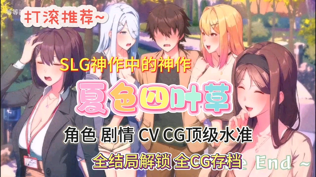 [图]【夏色四叶草】十一国庆节最新版本，绝美CG动态，手机+PC双瑞可玩，支持一键直装解压即玩，纯分享！