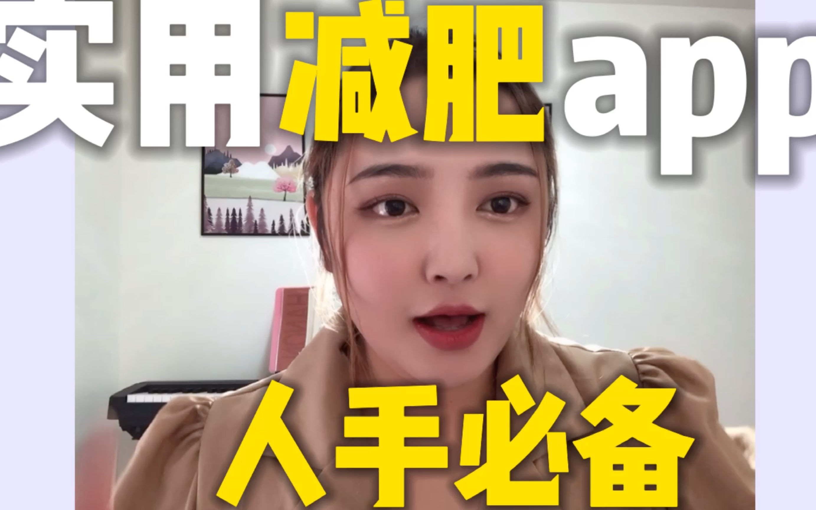 实用减肥app 人手必备 app推荐哔哩哔哩bilibili