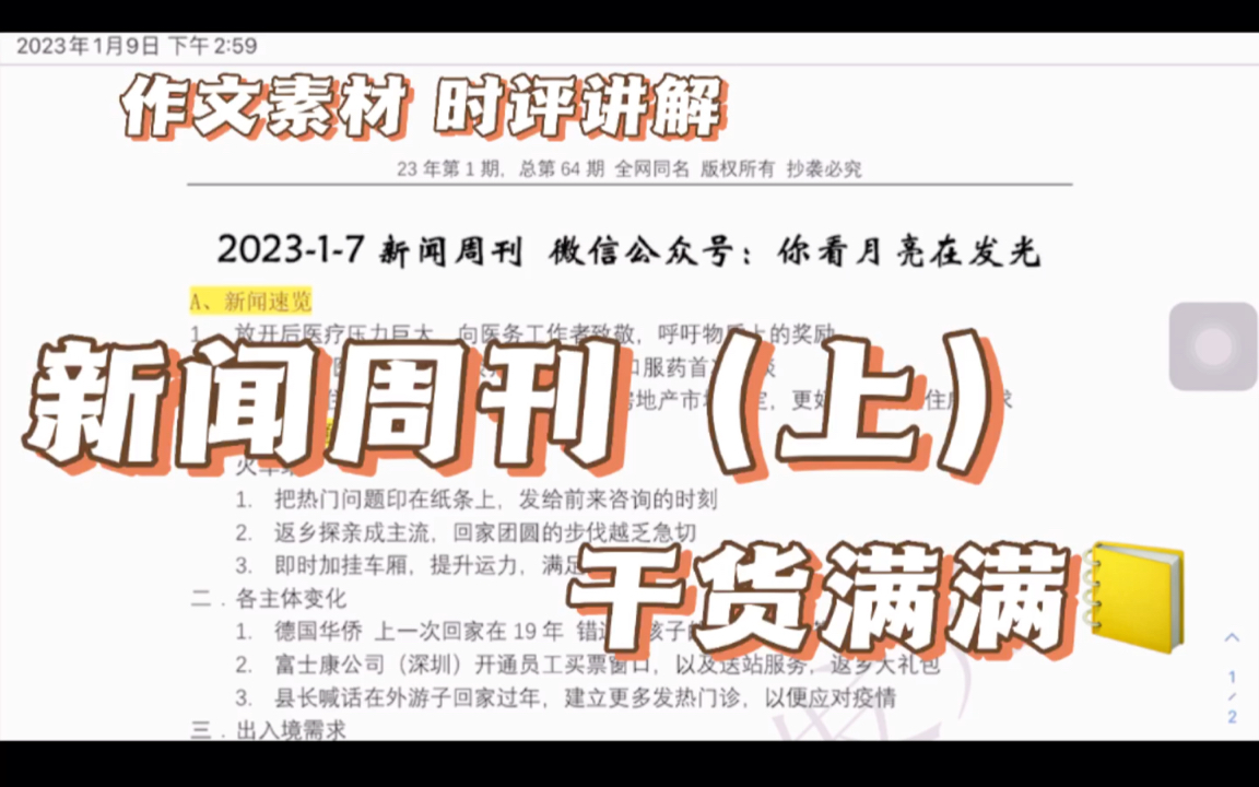 [图]【上】新闻周刊观后感2023.1.7 作文素材 时评写作 新闻评论 素材积累 高考作文